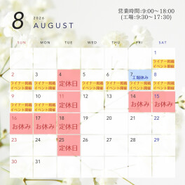 【８月営業日】